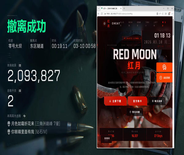 三角洲炫酷辅助神器软件效果